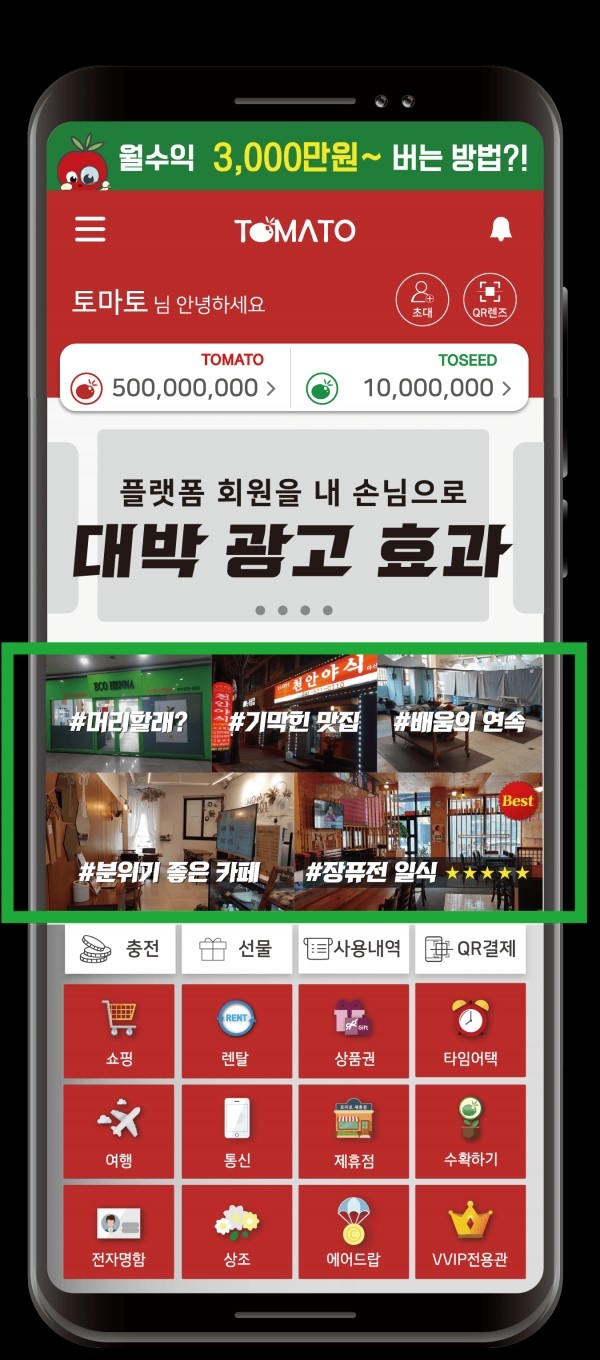 블록체인 기술을 실생활에 적극 적용한, 토마토 플랫폼 < 디지털자산 < 기사본문 - 블록체인어스(BLOCKCHAINUS)