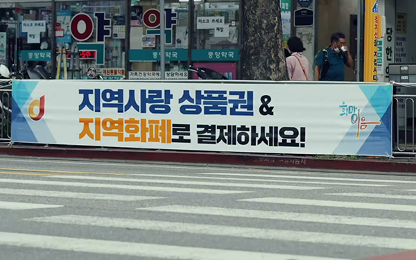 지역사랑상품권 홍보영상. (출처=행정안전부 유튜브)