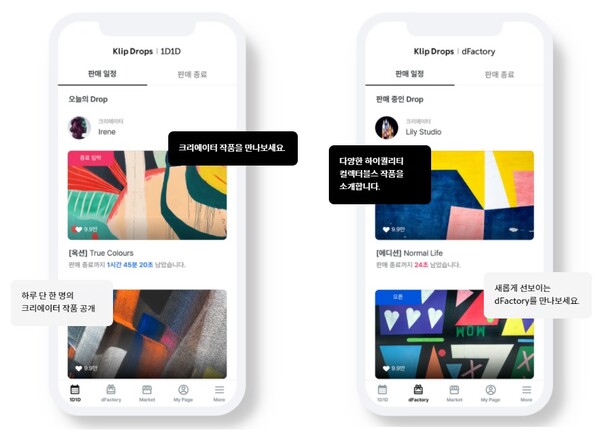 카카오톡에서 디지털아트를 개인간 사고팔 수 있다. (사진 출처 = 그라운드 X)