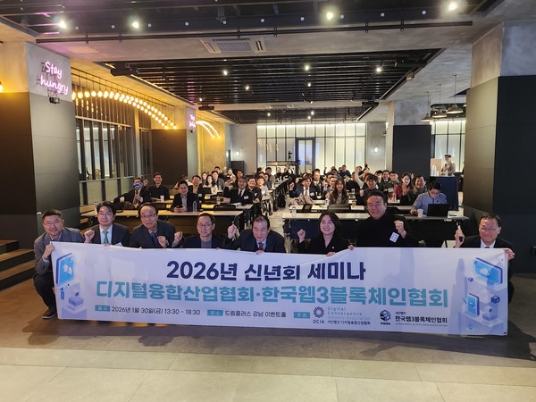 '2026 디지털융합산업협회(DCIA)∙한국웹3블록체인협회(KWBA) 신년회 세미나'가 'AI·STO·스테이블코인 시대 디지털 자산 정책’ 을 주제로 공동으로 개최됐다.
