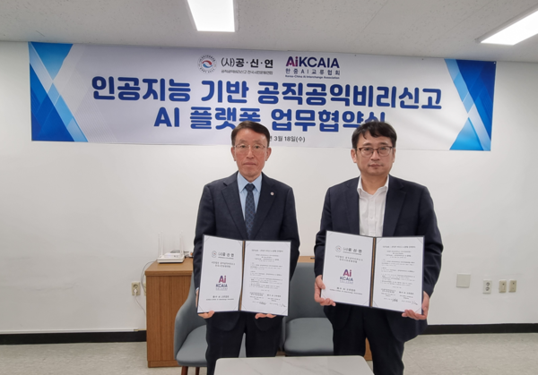 한중AI교류협회 권태형 회장과 (사)공직공익비리신고 전국시민운동연합 나유인 총재가 업무협력을 체결했다.