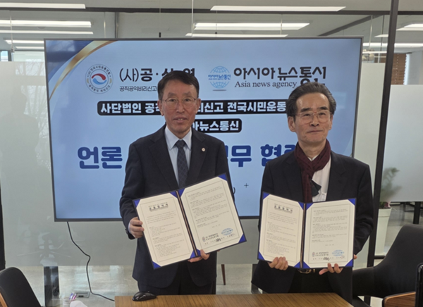 (사)공직공익비리신고 전국시민운동연합 나유인 총재와 아시아뉴스통신 김정덕 회장이 업무협력을 체결했다.